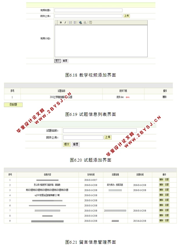 基于WEB网络教学系统的设计与实现(SSH,MySQL)(含录像)