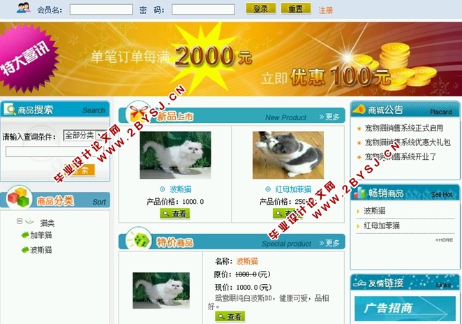 基于JSP的宠物猫销售系统的设计与实现(SQLServer)(含录像)