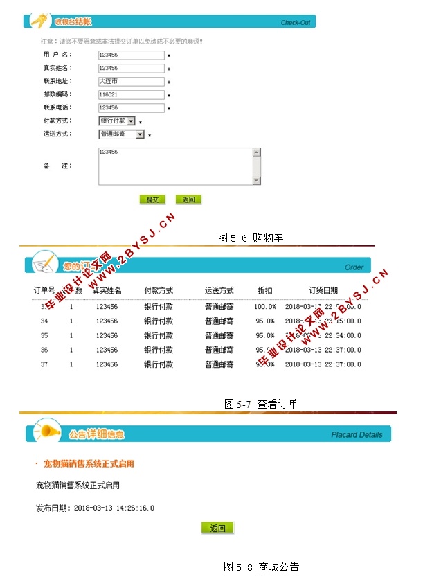 基于JSP的宠物猫销售系统的设计与实现(SQLServer)(含录像)