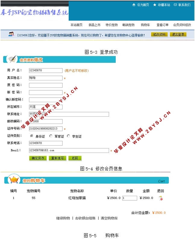 基于JSP的宠物猫销售系统的设计与实现(SQLServer)(含录像)