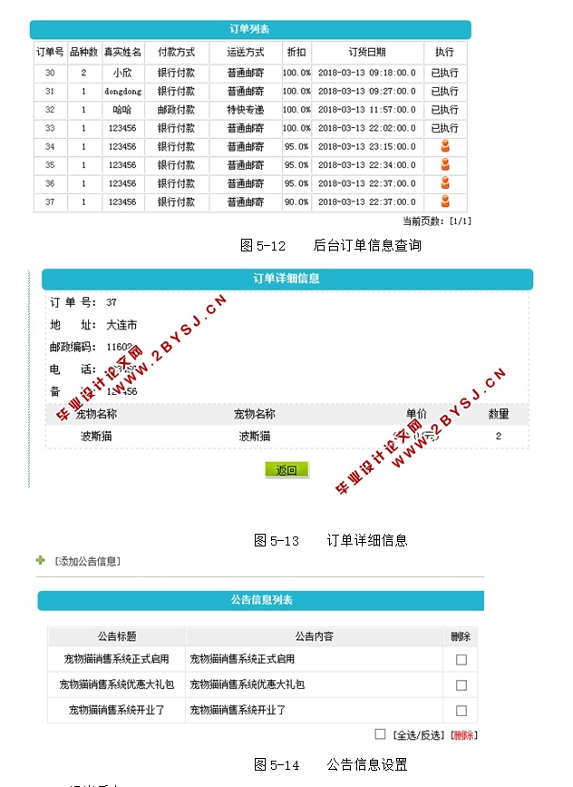 基于JSP的宠物猫销售系统的设计与实现(SQLServer)(含录像)