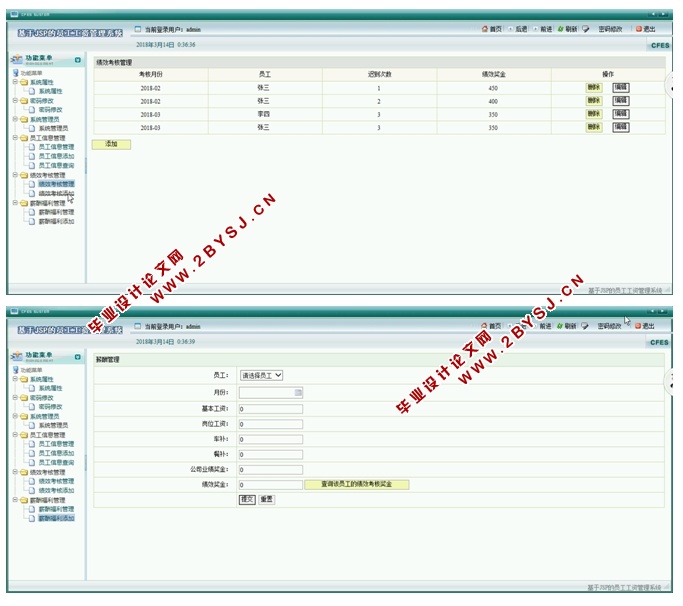 基于JSP的员工工资管理系统的设计与实现(SQLServer)(含录像)