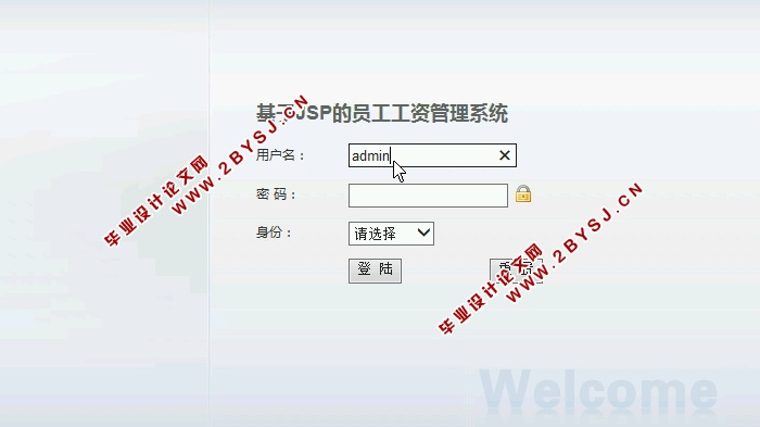 基于JSP的员工工资管理系统的设计与实现(SQLServer)(含录像)
