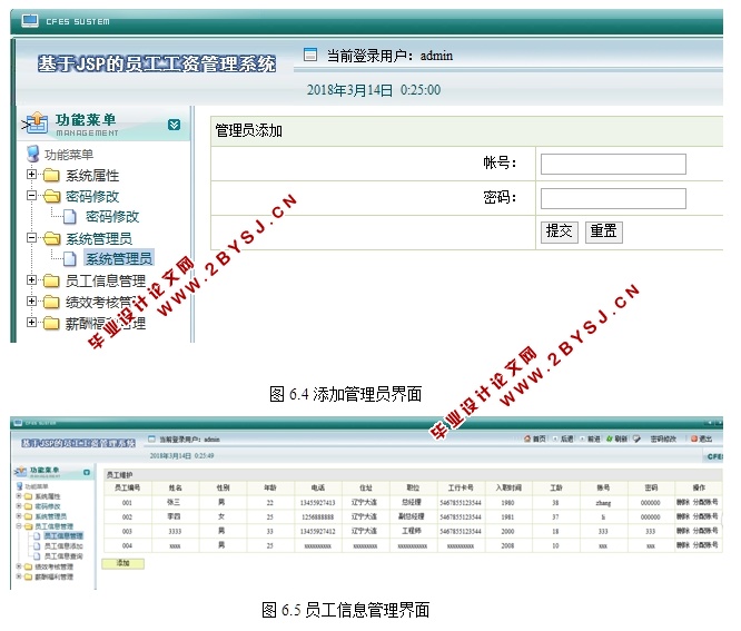 基于JSP的员工工资管理系统的设计与实现(SQLServer)(含录像)