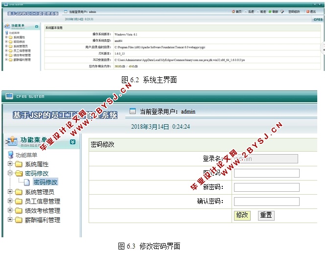 基于JSP的员工工资管理系统的设计与实现(SQLServer)(含录像)
