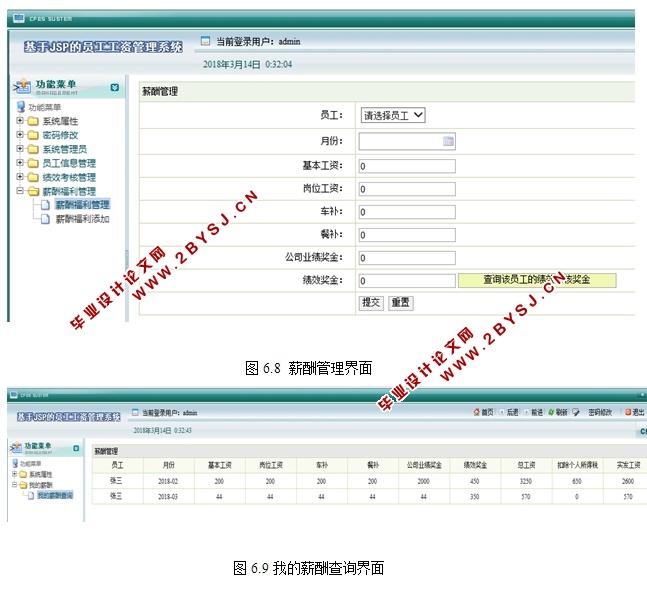 基于JSP的员工工资管理系统的设计与实现(SQLServer)(含录像)