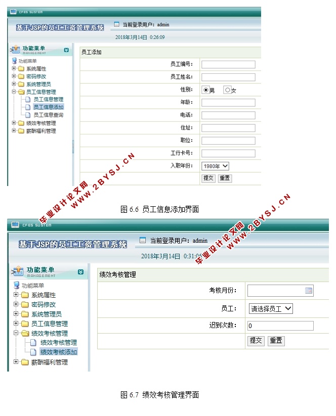 基于JSP的员工工资管理系统的设计与实现(SQLServer)(含录像)