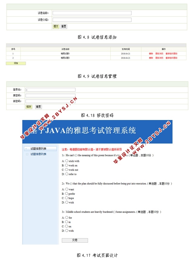 基于JAVA的雅思考试管理系统的设计与实现(SSH,MySQL)(含录像)