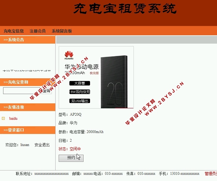 充电宝租赁(出租)系统的设计与实现(SSH,MySQL)(含录像)