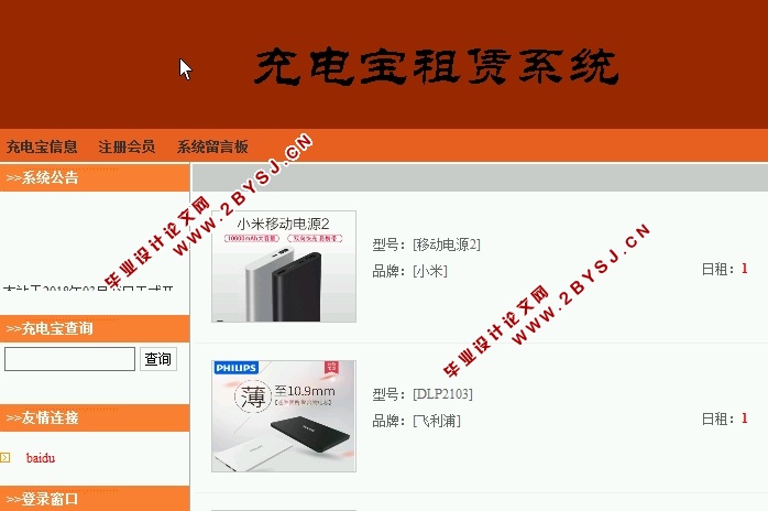 充电宝租赁(出租)系统的设计与实现(SSH,MySQL)(含录像)