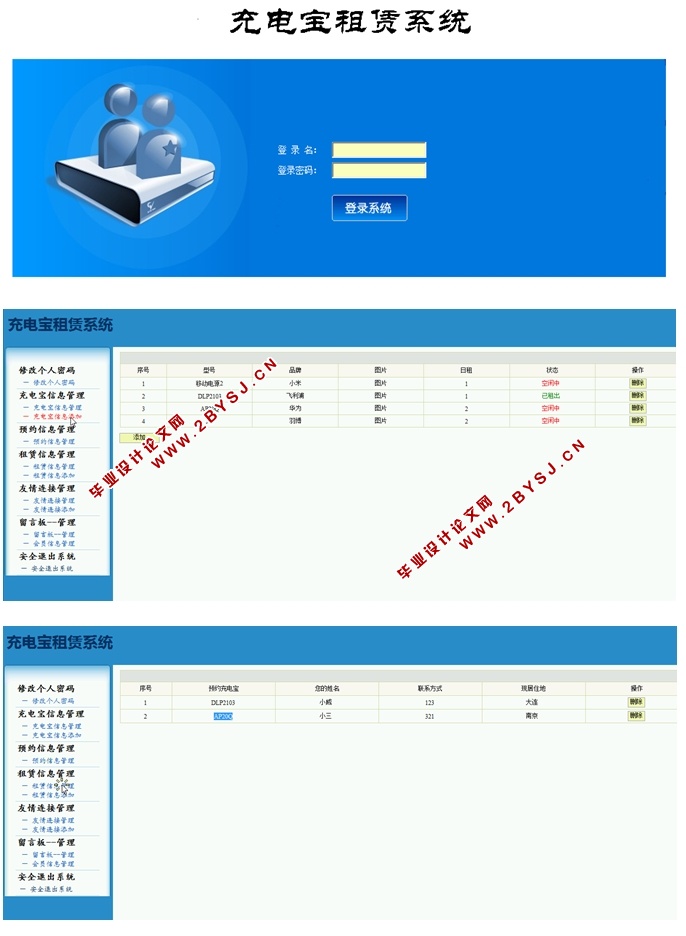 充电宝租赁(出租)系统的设计与实现(SSH,MySQL)(含录像)