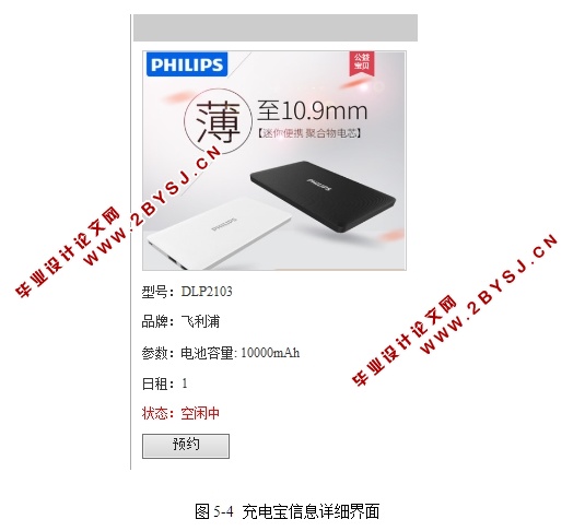 充电宝租赁(出租)系统的设计与实现(SSH,MySQL)(含录像)