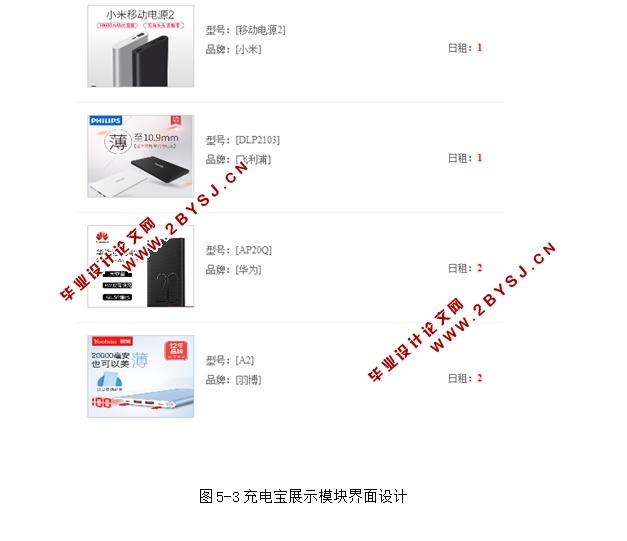 充电宝租赁(出租)系统的设计与实现(SSH,MySQL)(含录像)