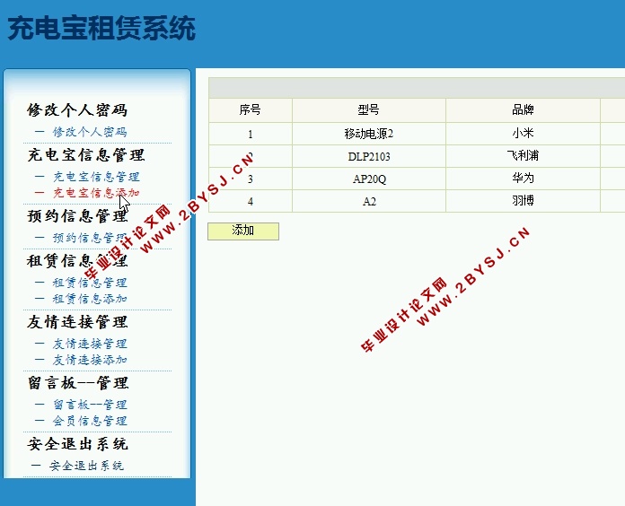 充电宝租赁(出租)系统的设计与实现(SSH,MySQL)(含录像)