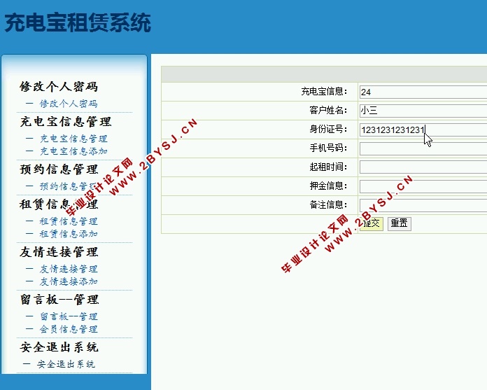 充电宝租赁(出租)系统的设计与实现(SSH,MySQL)(含录像)