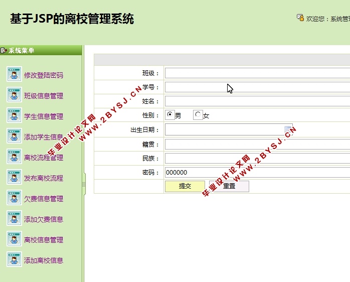 学生毕业离校系统的设计与实现(JSP,MySQL)(含录像)