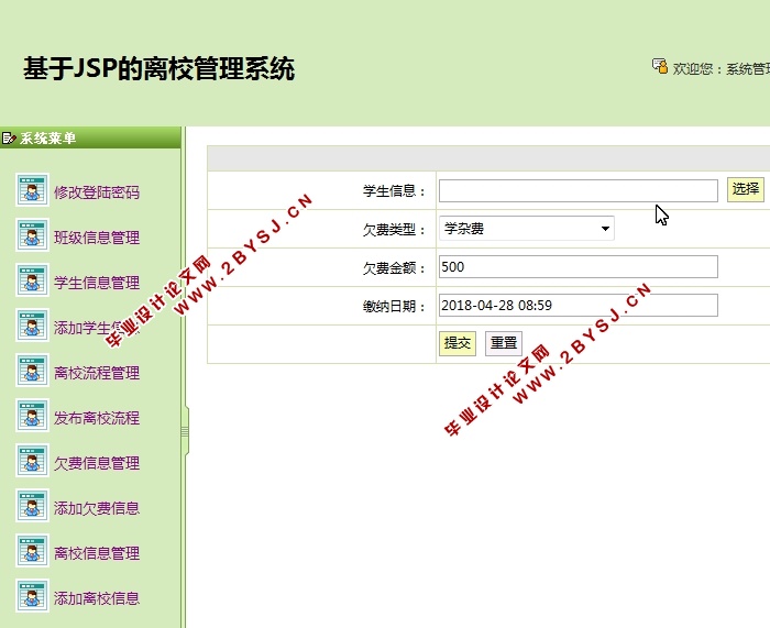学生毕业离校系统的设计与实现(JSP,MySQL)(含录像)