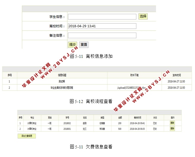 学生毕业离校系统的设计与实现(JSP,MySQL)(含录像)