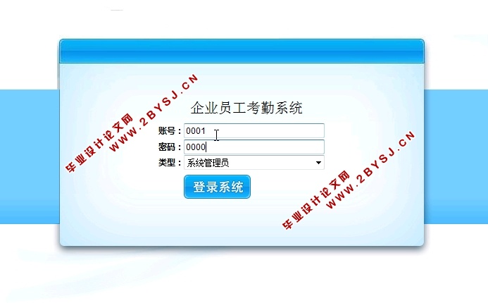 企业员工考勤管理系统的设计与实现(JSP,MySQL)(含录像)