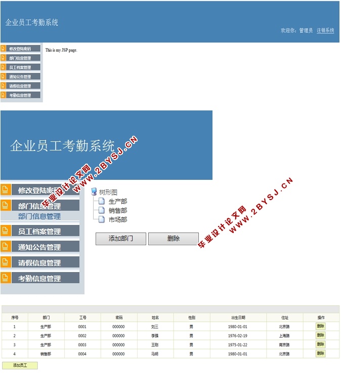 企业员工考勤管理系统的设计与实现(JSP,MySQL)(含录像)