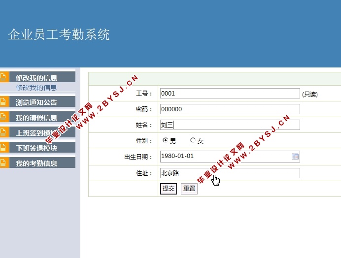 企业员工考勤管理系统的设计与实现(JSP,MySQL)(含录像)