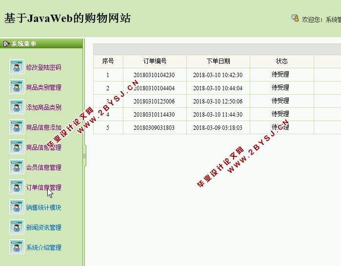 基于JavaWeb的购物网站(商城)的设计与实现(SSH,MySQL)(含录像)