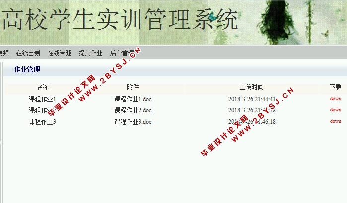 高校学生实训管理系统的设计与实现(JSP,SQLServer)(含录像)