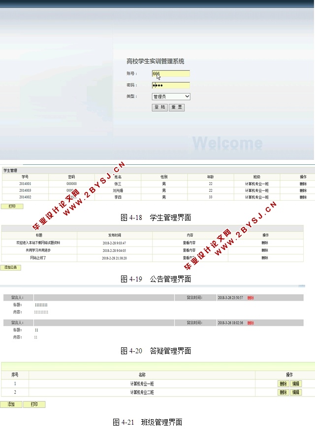 高校学生实训管理系统的设计与实现(JSP,SQLServer)(含录像)