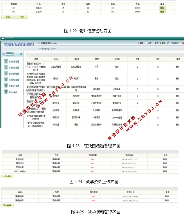 高校学生实训管理系统的设计与实现(JSP,SQLServer)(含录像)