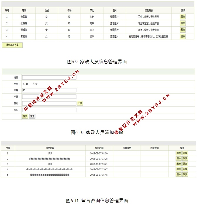 家政公司客户关系管理系统的设计与实现(SSH,MySQL)(含录像)