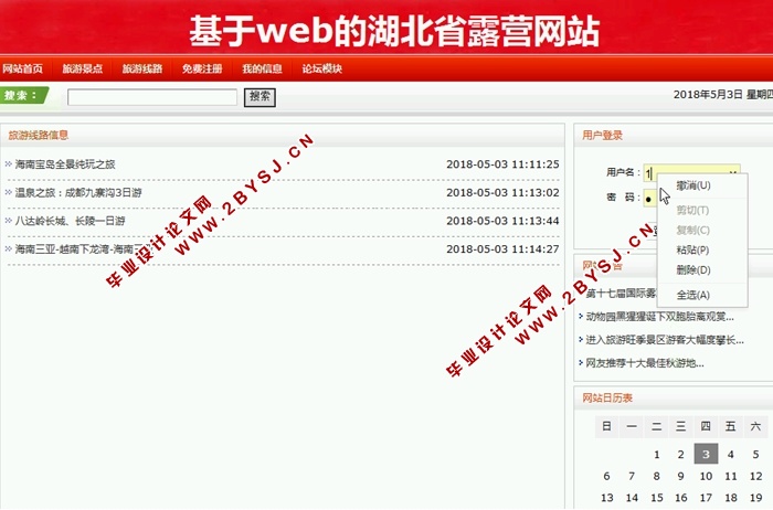 基于web的湖北省露营网站的设计与实现(JSP,SQLServer)(含录像)