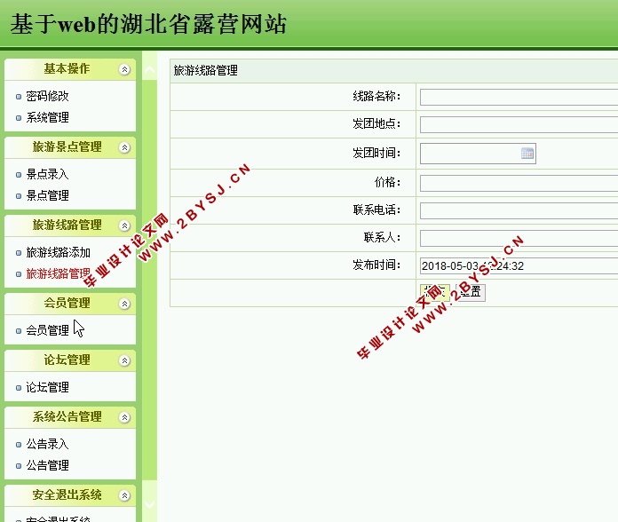 基于web的湖北省露营网站的设计与实现(JSP,SQLServer)(含录像)
