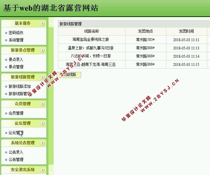 基于web的湖北省露营网站的设计与实现(JSP,SQLServer)(含录像)