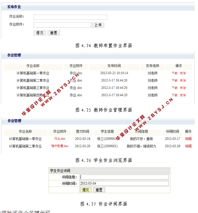 网上作业批改系统的设计与实现(JSP,MySQL)(含录像)