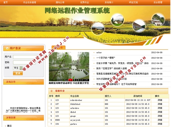 网络远程作业管理系统的设计与实现(JSP,SQLServer)(含录像)