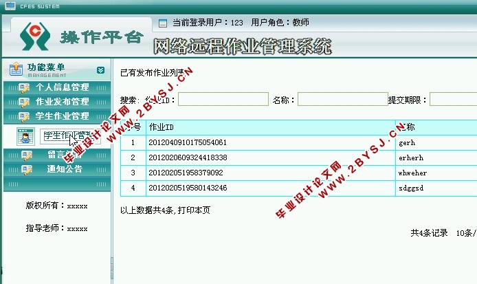 网络远程作业管理系统的设计与实现(JSP,SQLServer)(含录像)