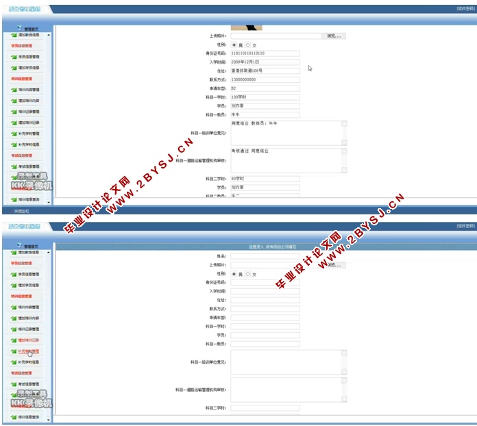驾校管理系统的设计与实现(JSP,SQLServer)(含录像)