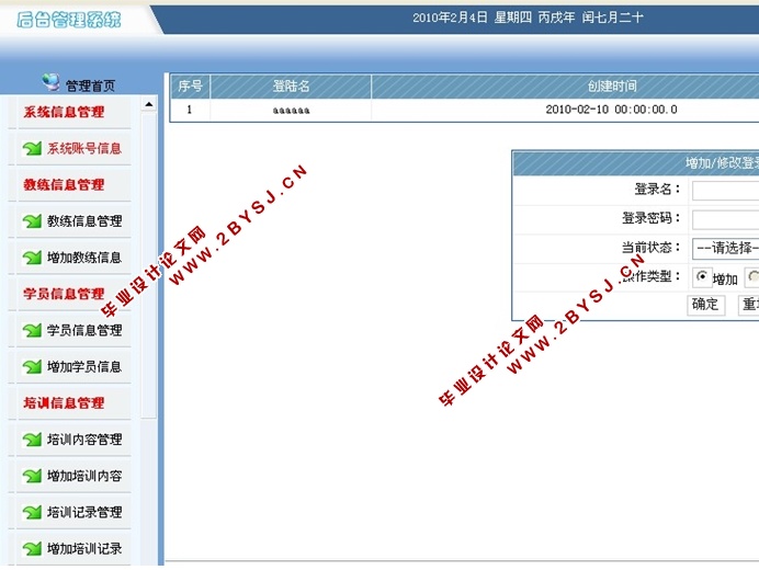 驾校管理系统的设计与实现(JSP,SQLServer)(含录像)