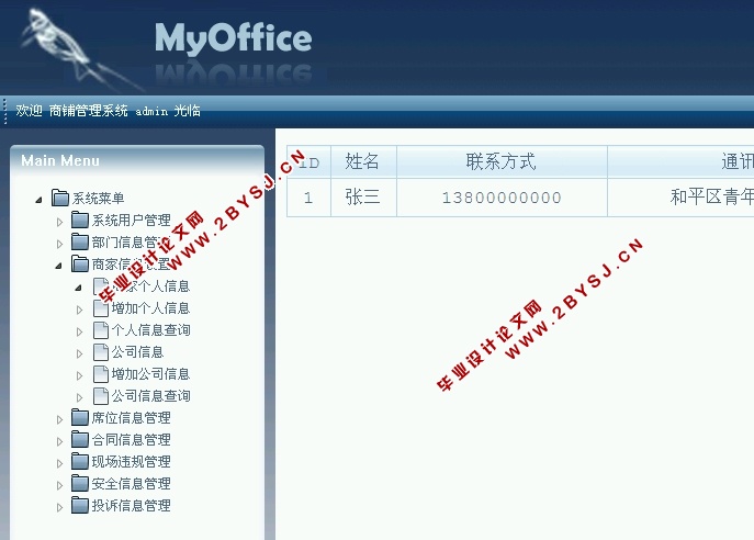 商铺管理系统的设计与实现(Struts,SQLServer)(含录像)