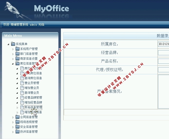 商铺管理系统的设计与实现(Struts,SQLServer)(含录像)
