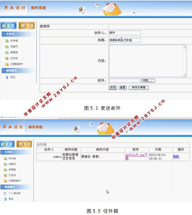 基于MySQL的邮件收发系统的设计与实现(PHP,MySQL)
