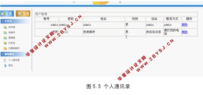 基于MySQL的邮件收发系统的设计与实现(PHP,MySQL)