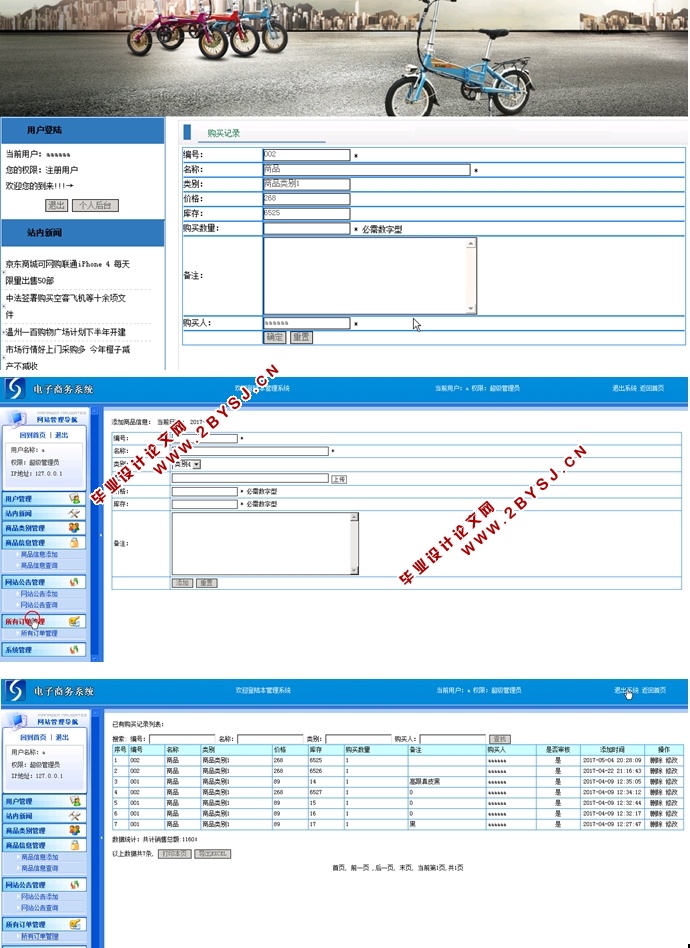 电子商务系统(网上购物系统)的设计与实现(PHP,MySQL)(含录像)