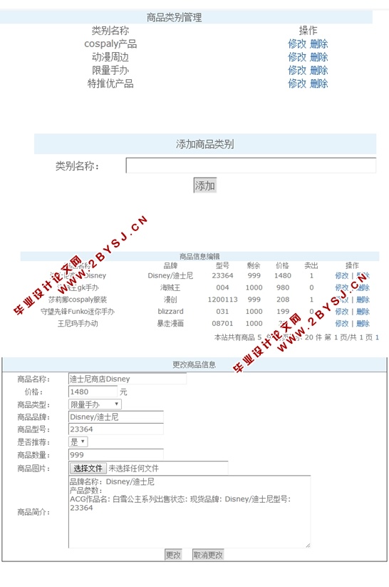 动漫周边电商网站的设计与实现(PHP,MySQL)(含录像)