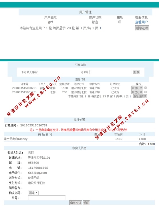 动漫周边电商网站的设计与实现(PHP,MySQL)(含录像)