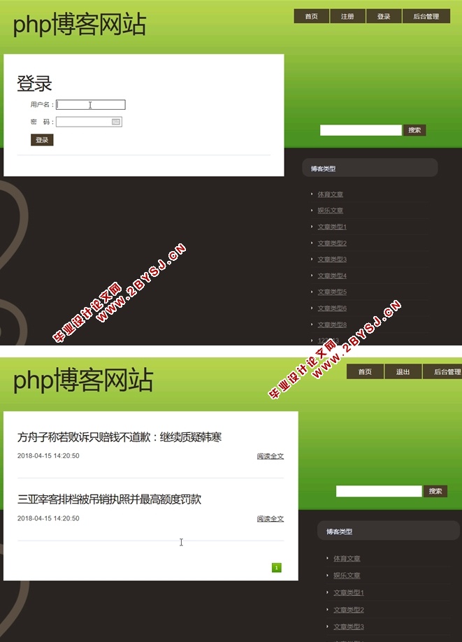 个人博客系统的设计与实现(PHP,MySQL)(含录像)