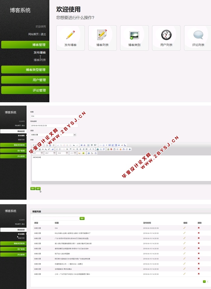 个人博客系统的设计与实现(PHP,MySQL)(含录像)