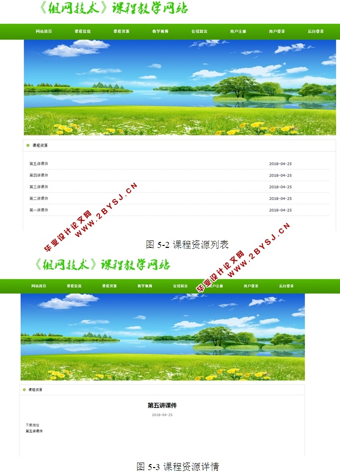 《组网技术》课程教学网站的设计与实现(PHP,MySQL)(含录像)