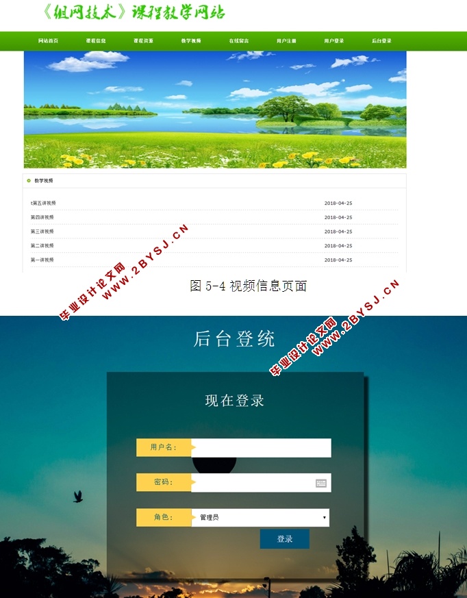 《组网技术》课程教学网站的设计与实现(PHP,MySQL)(含录像)