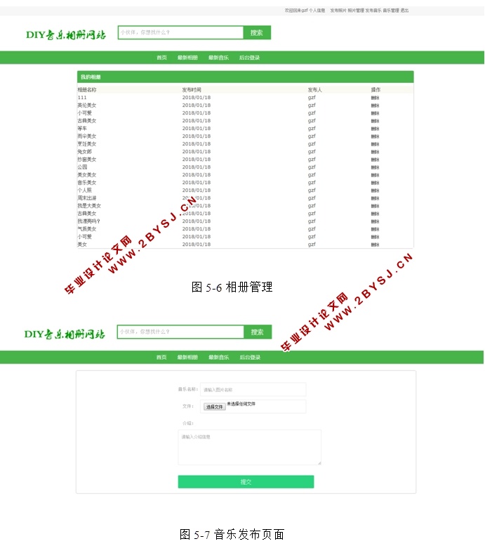 基于PHP的DIY音乐相册网站的设计与实现(MySQL)
